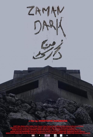 Темное время