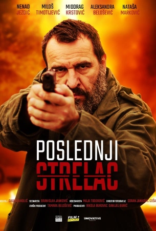 Последний стрелок