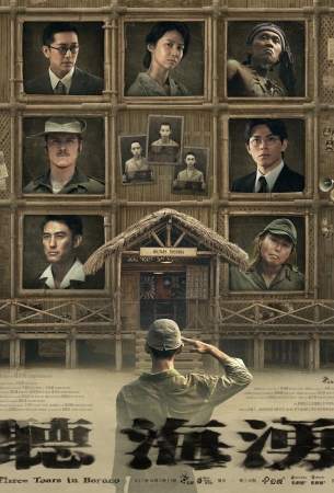 Слёзы Борнео